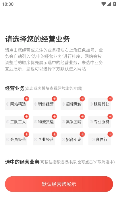 经营帮安卓版图4