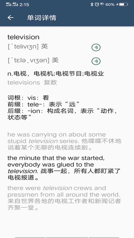 英语单词呗软件最新版图2