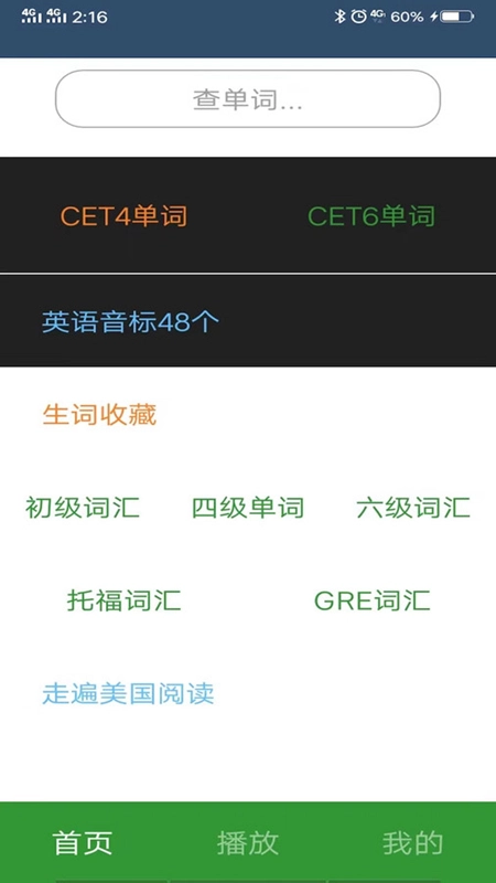 英语单词呗软件最新版图4