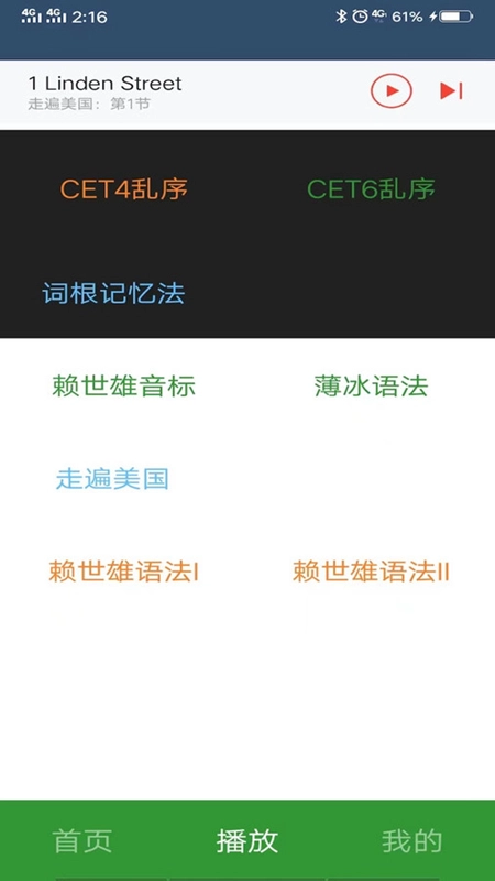 英语单词呗软件最新版图5