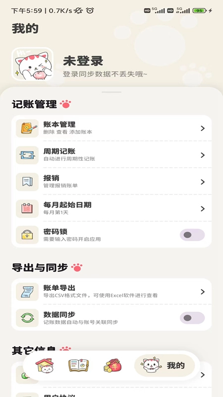 喵咕记账安卓版图1