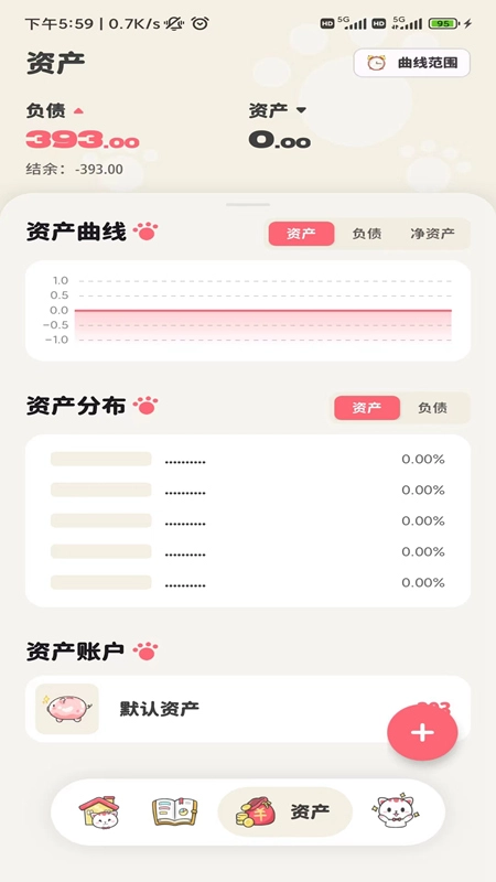 喵咕记账安卓版图5