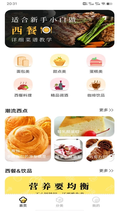 西餐菜谱安卓版图1