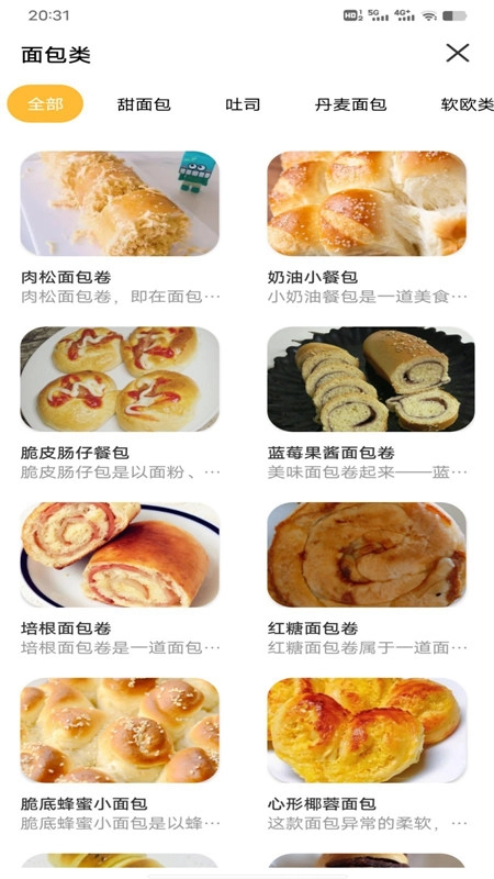 西餐菜谱安卓版图3