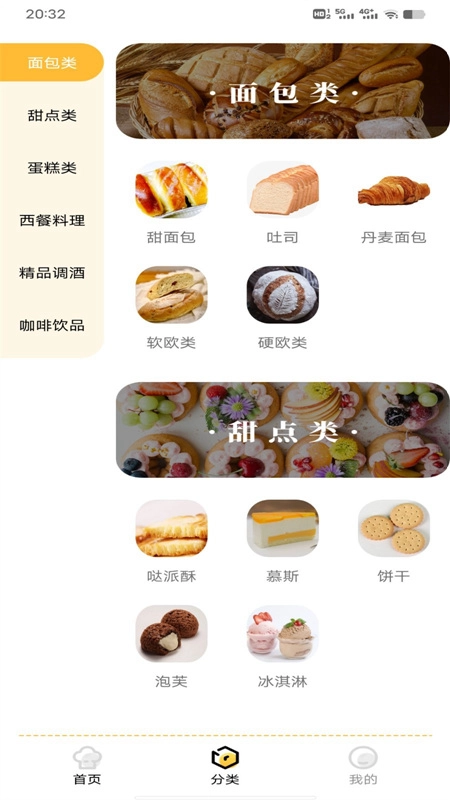 西餐菜谱安卓版图2