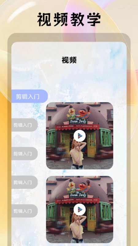 月亮视频剪辑安卓版