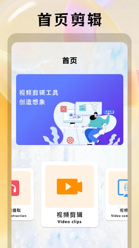 月亮视频剪辑安卓版
