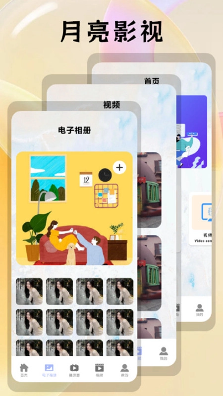 月亮视频剪辑安卓版