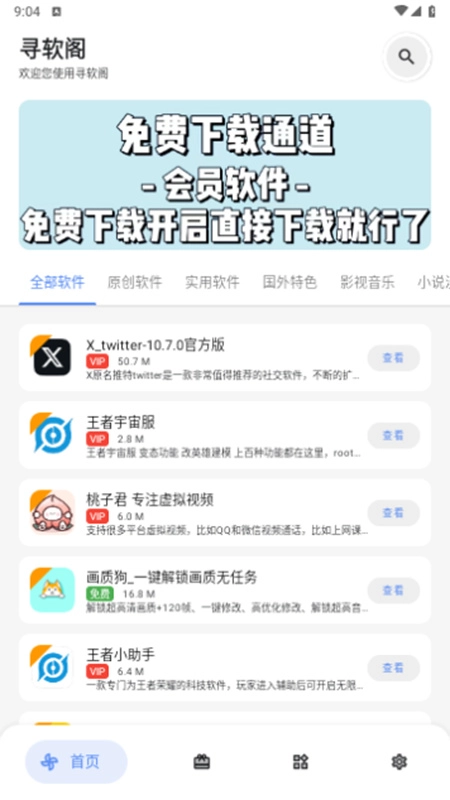 寻软阁软件最新版图1
