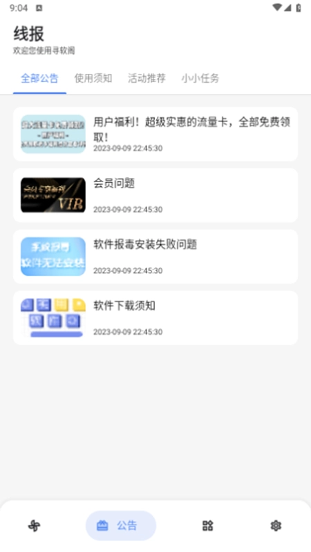 寻软阁软件最新版图5