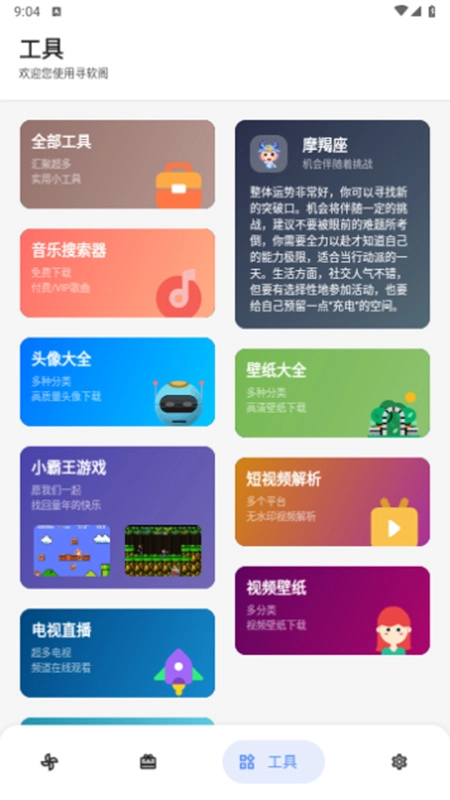 寻软阁软件最新版图3