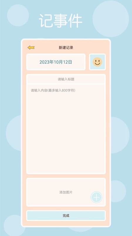 时光记得最新版