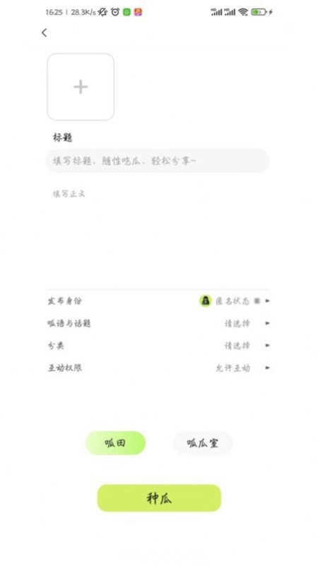 呱瓜软件最新版图1