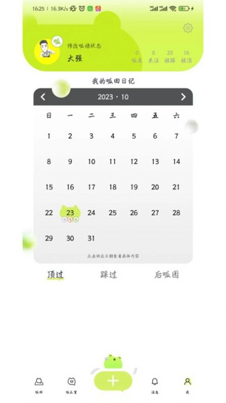 呱瓜软件最新版图2