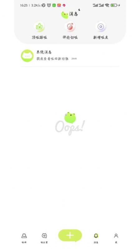 呱瓜软件最新版图3
