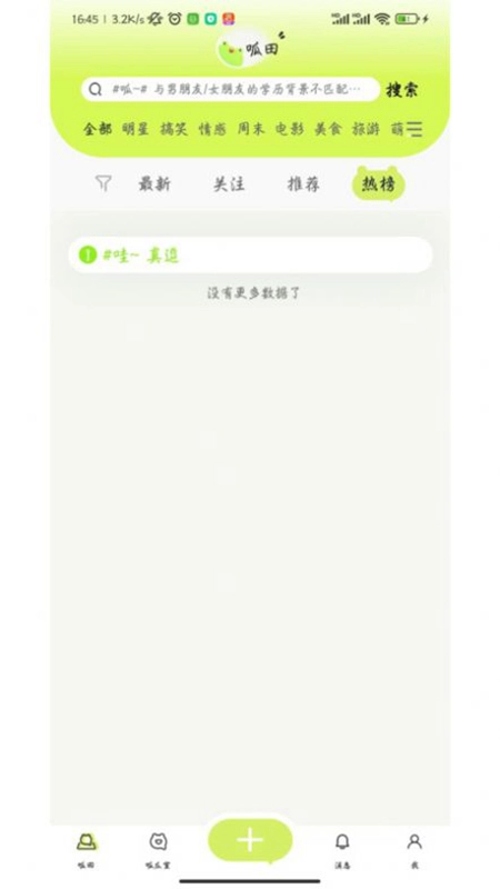 呱瓜软件最新版图5