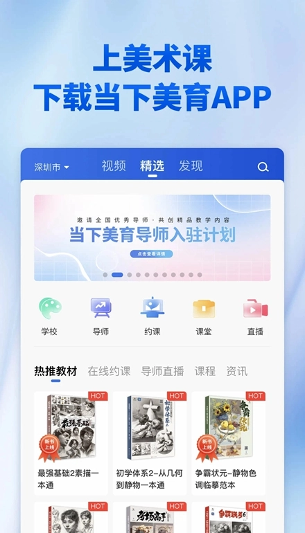 当下美育安卓版