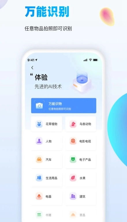 万能识图手机版图4