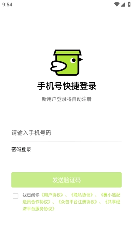 裹小递配送员安卓版