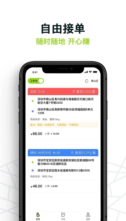 裹小递配送员安卓版