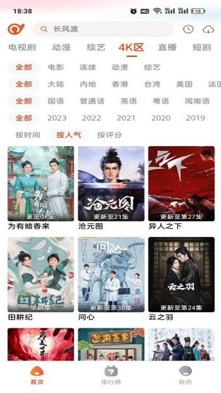 抖剧TV最新版图5