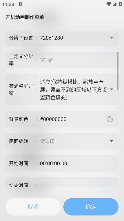 BootAnimation软件最新版图1