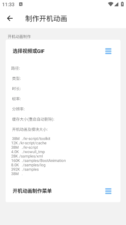 BootAnimation软件最新版图2