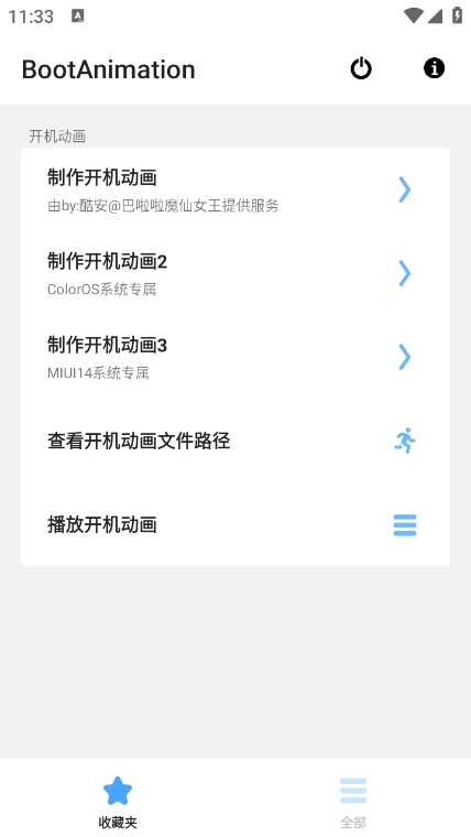 BootAnimation软件最新版图4