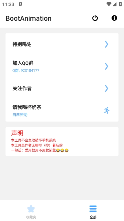BootAnimation软件最新版图3