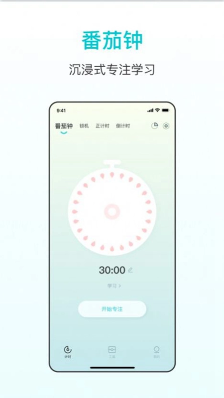 番茄学习计时器免费版图4