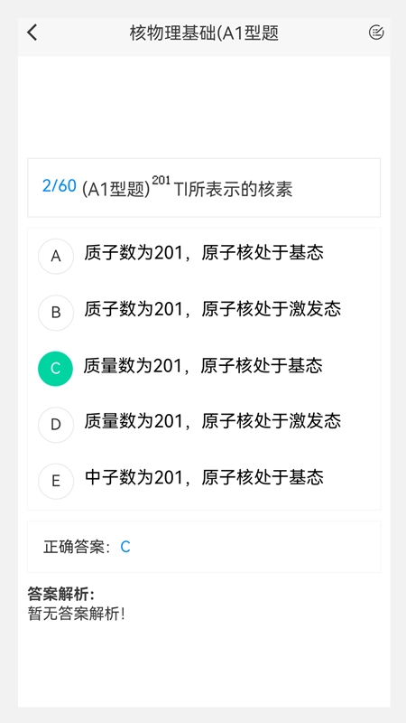 核医学新题库手机版图3