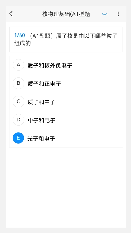 核医学新题库手机版图1
