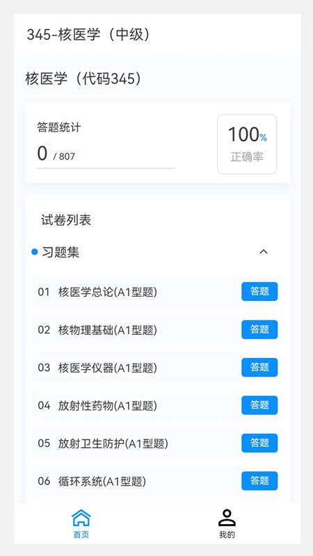 核医学新题库手机版图2