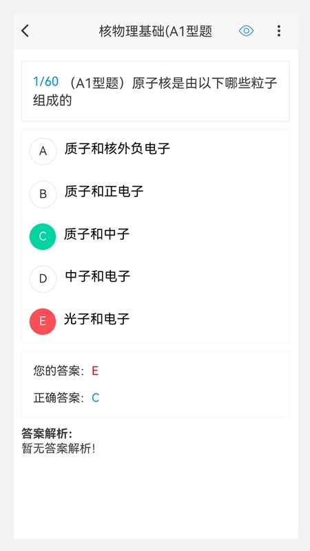核医学新题库手机版图4