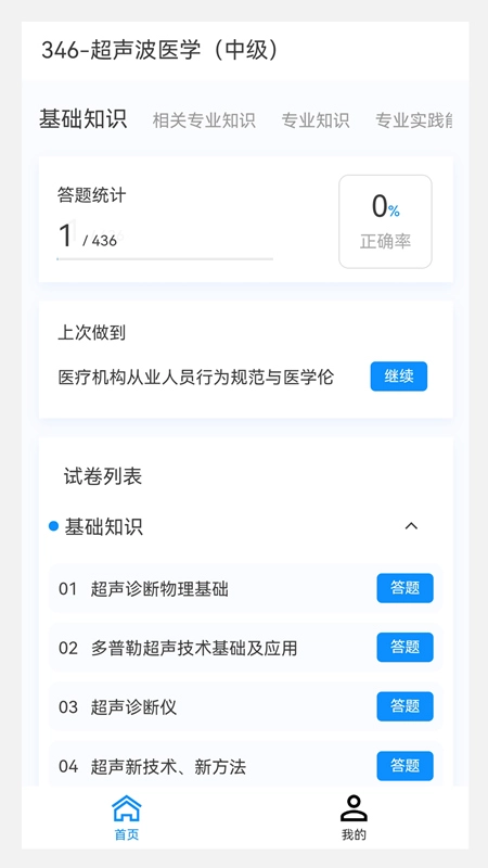 超声波医学新题库最新版图5
