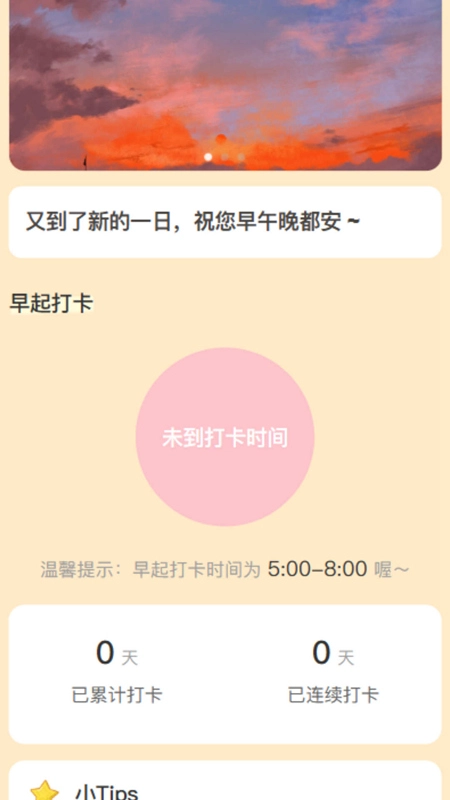 晨起行路安卓版图4