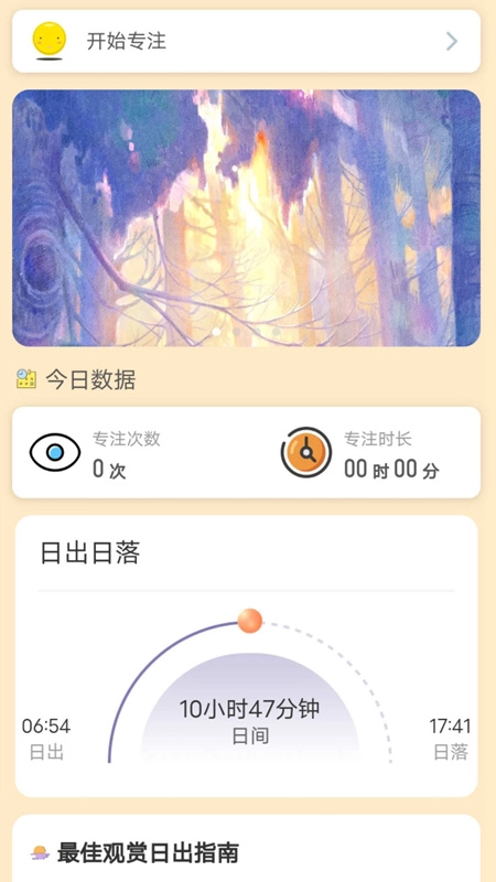 晨起行路安卓版图5