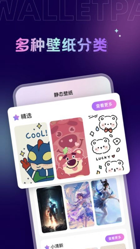 拇指壁纸免费版图3