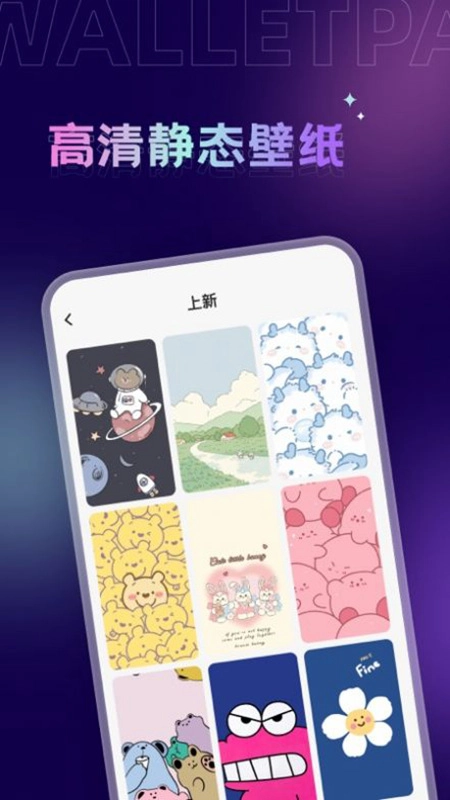 拇指壁纸免费版图5