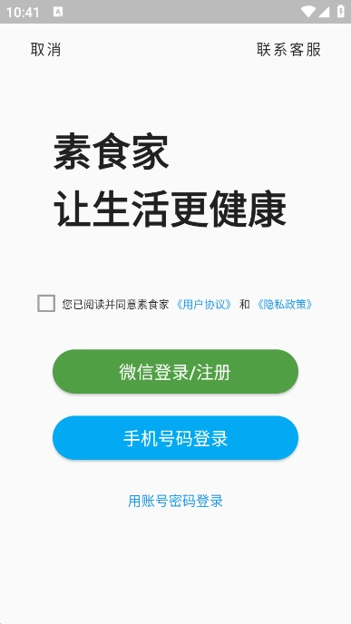 素食家最新版图2