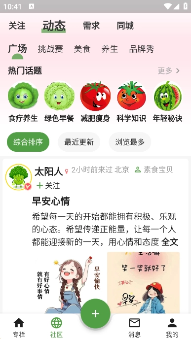 素食家最新版图4