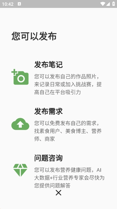 素食家最新版图1