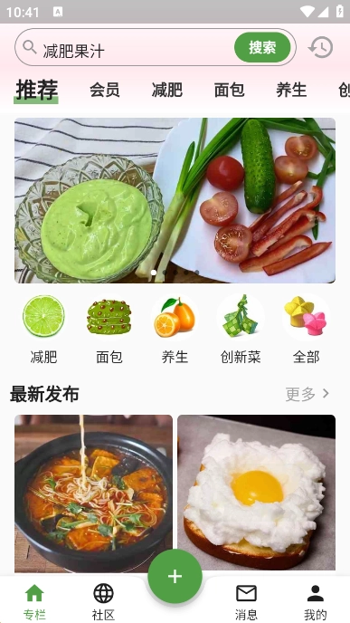素食家最新版图5