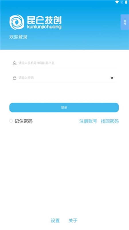 智慧物联软件安卓版5
