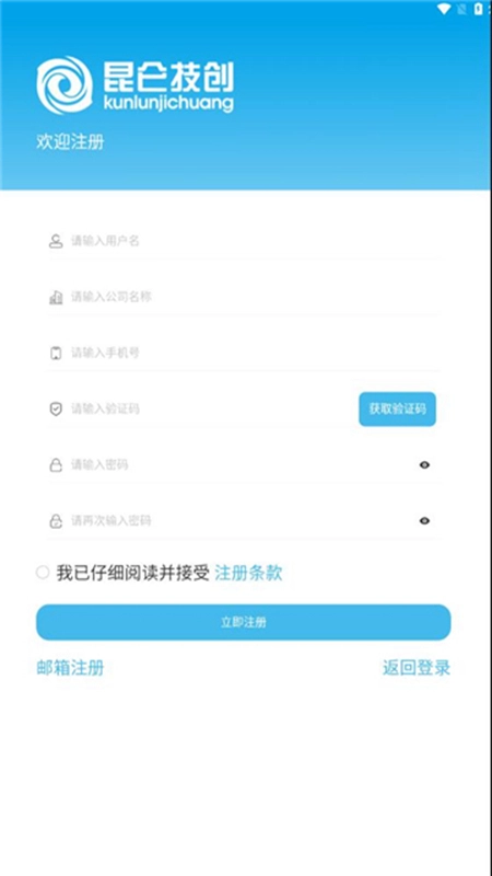 智慧物联软件安卓版3