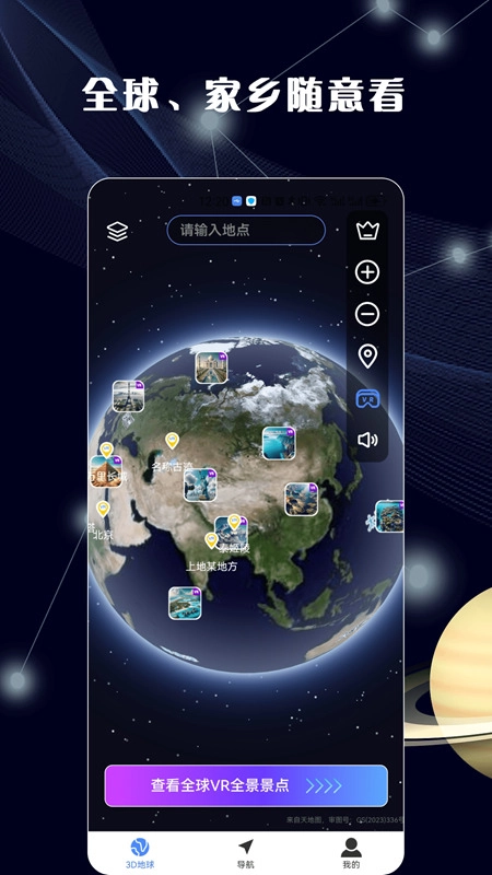 哈比3D全景地图最新版图1