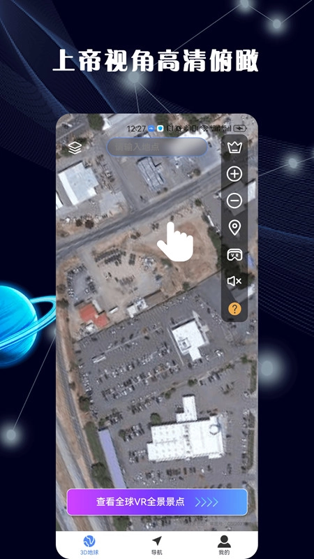 哈比3D全景地图最新版图4