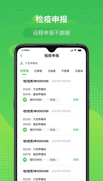 桂牧通安卓版图1