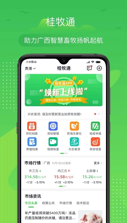 桂牧通安卓版图2