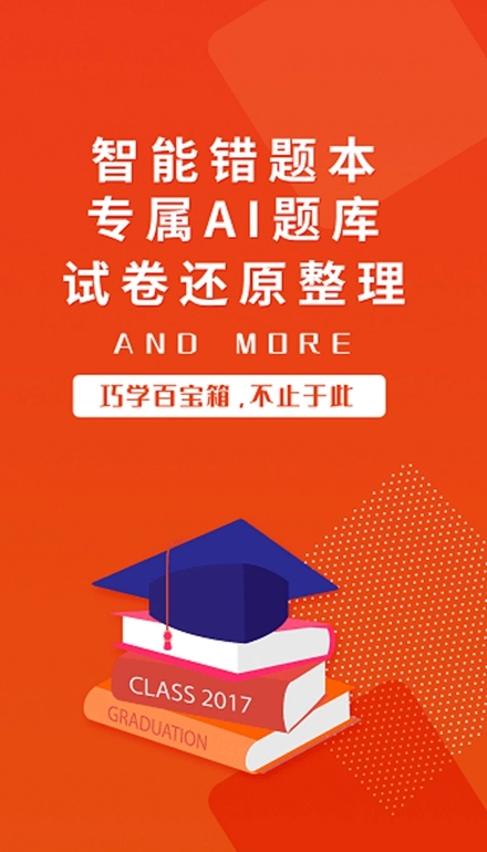 巧学宝安卓版图3